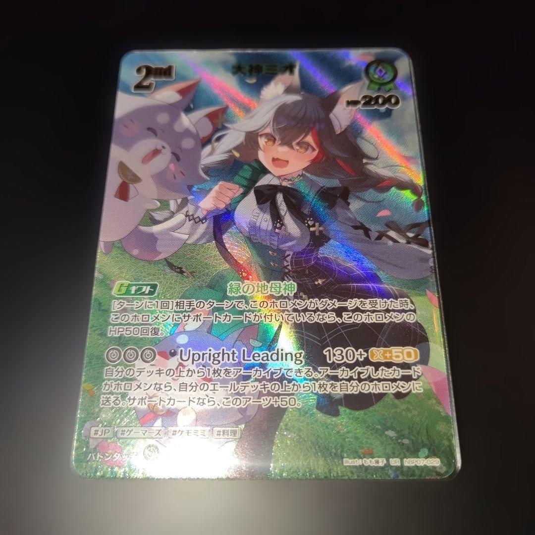 ホロカ 大神ミオ 2nd UR
