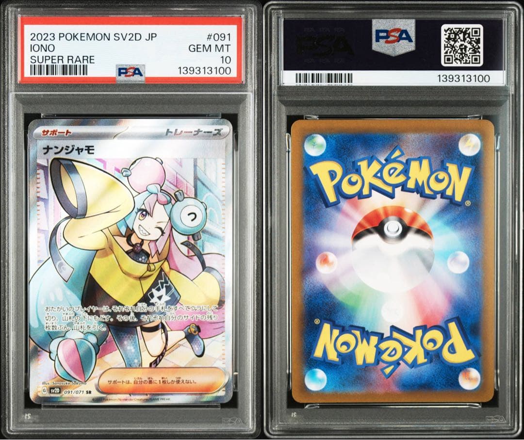 【PSA10】ナンジャモ SR SV2D クレイバースト 091/071 ポケカ