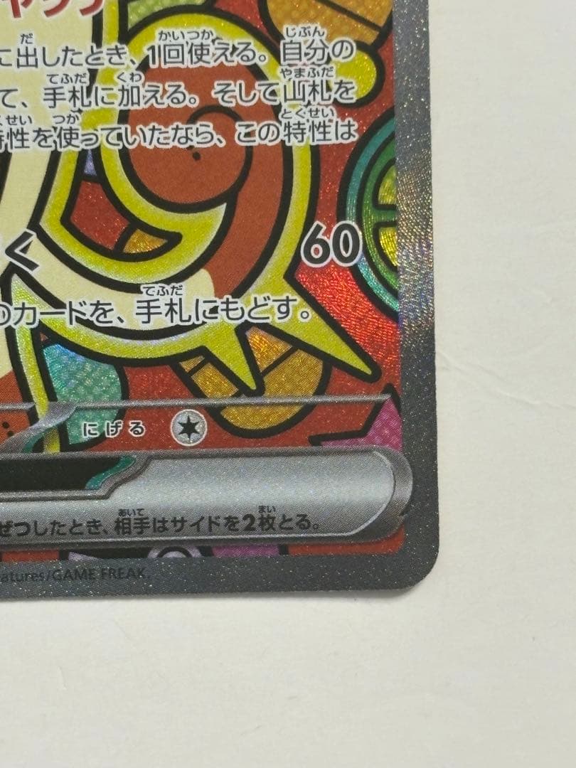 ニャースex SAR MEGA 拡張パック ムニキスゼロ 114/080