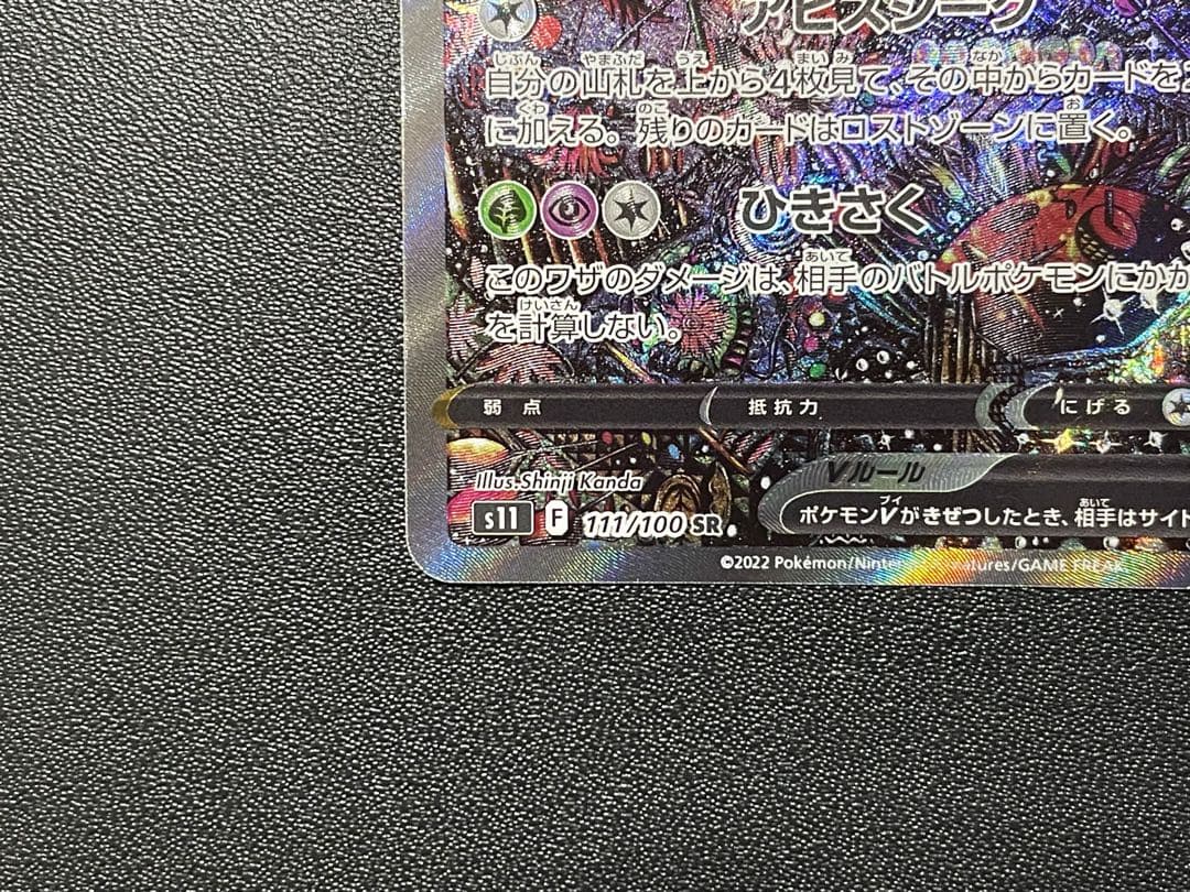 ギラティナV SR スペシャルアート