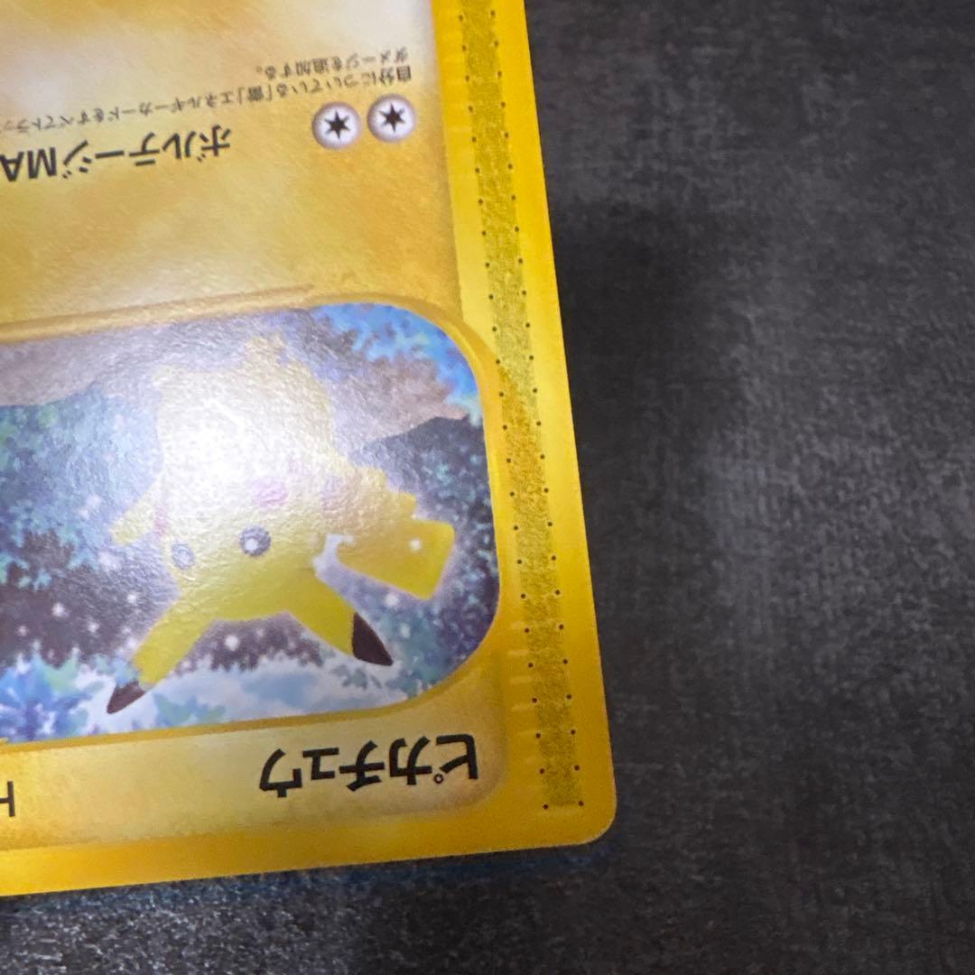 ポケモンカードe ピカチュウ 第4弾 裂けた大地 033/088
