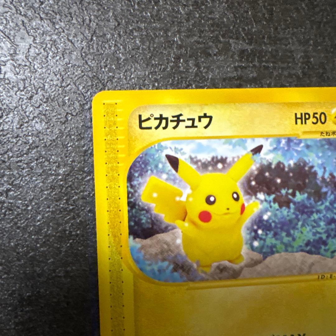 ポケモンカードe ピカチュウ 第4弾 裂けた大地 033/088