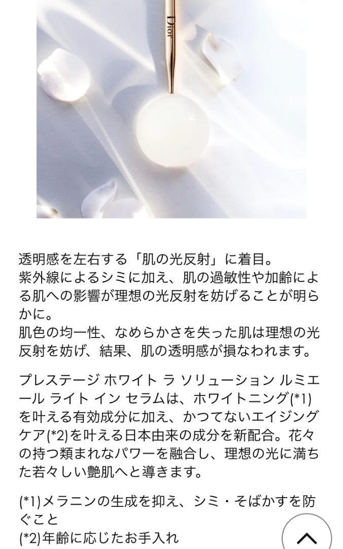 【新品未開封箱なし】美白美容液 ラソリューションルミエール ライトインセラム