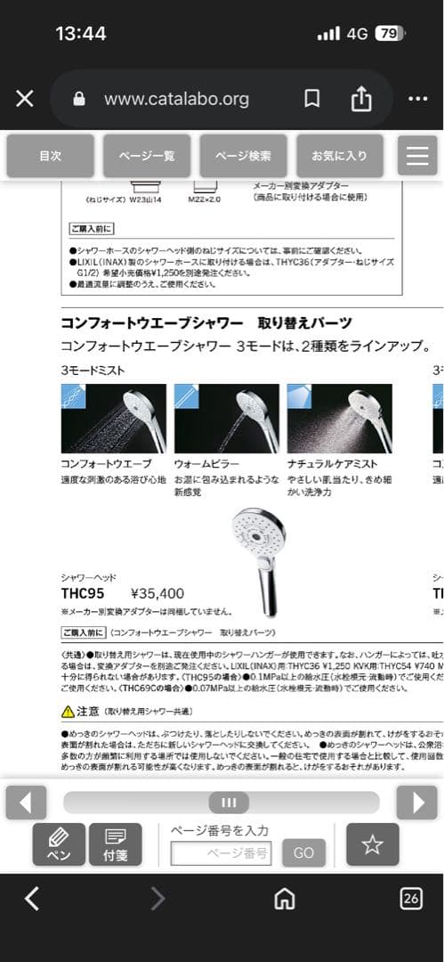 新品未使用 TOTOシャワーヘッド THC95