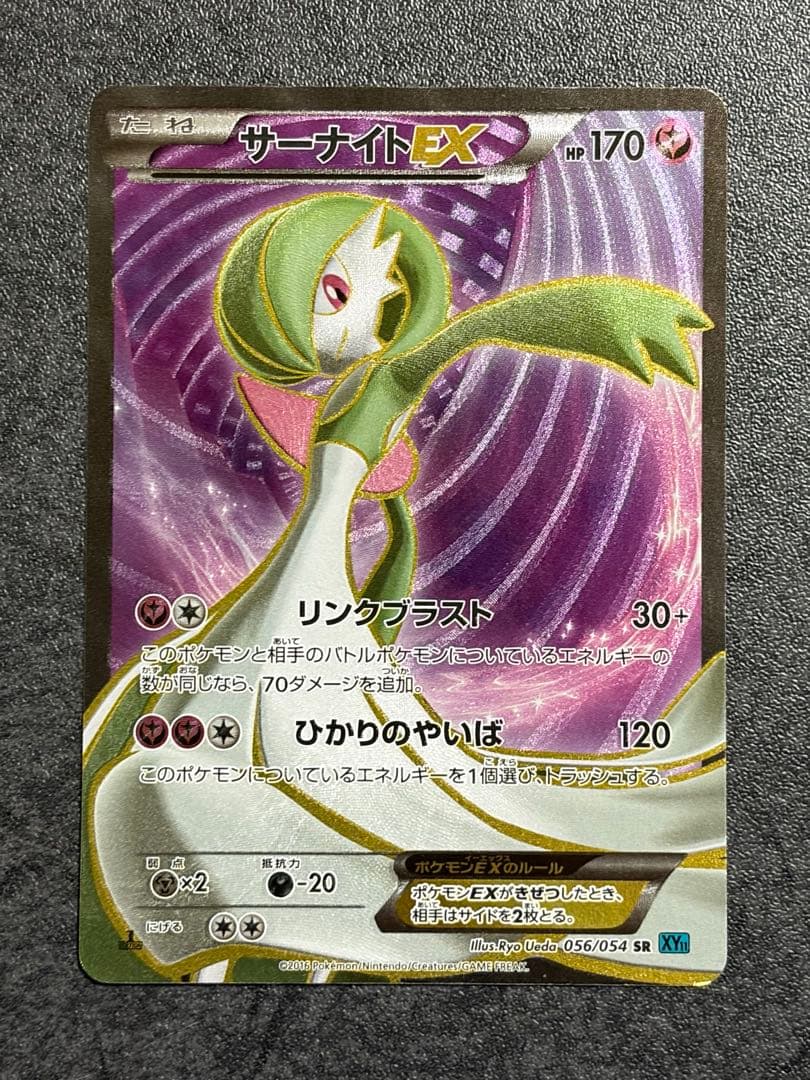 サーナイトEX SR XY11 冷酷の反逆者 056/054