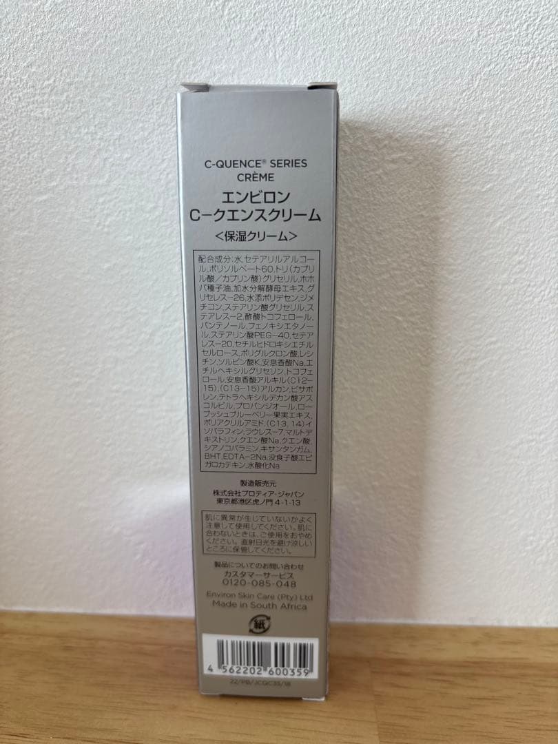 エンビロン　Cクエンスクリーム