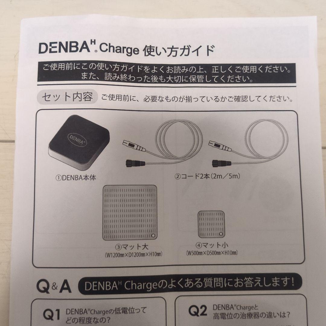 DENBA healthCharge　美品