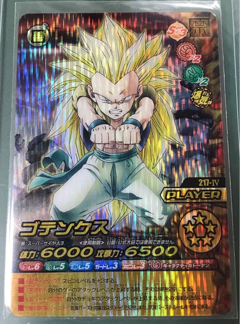 ドラゴンボールZ 爆烈インパクト ゴジータ ゴテンクス 禁レア