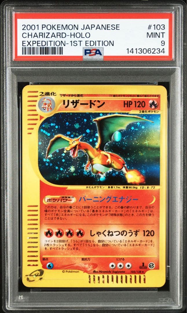 PSA9 リザードン 103/128 1ED ホロ　ポケモンカードe