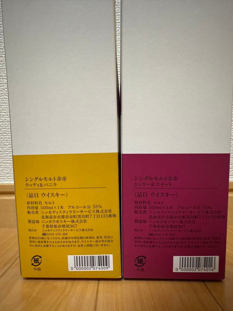 【専用】NIKKA WHISKY SINGLE MALT YOICHI 2本
