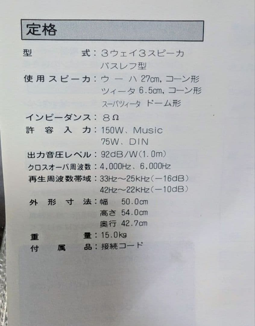 ばいなら☆Technics SB-2370 3ウェイスピーカーセット