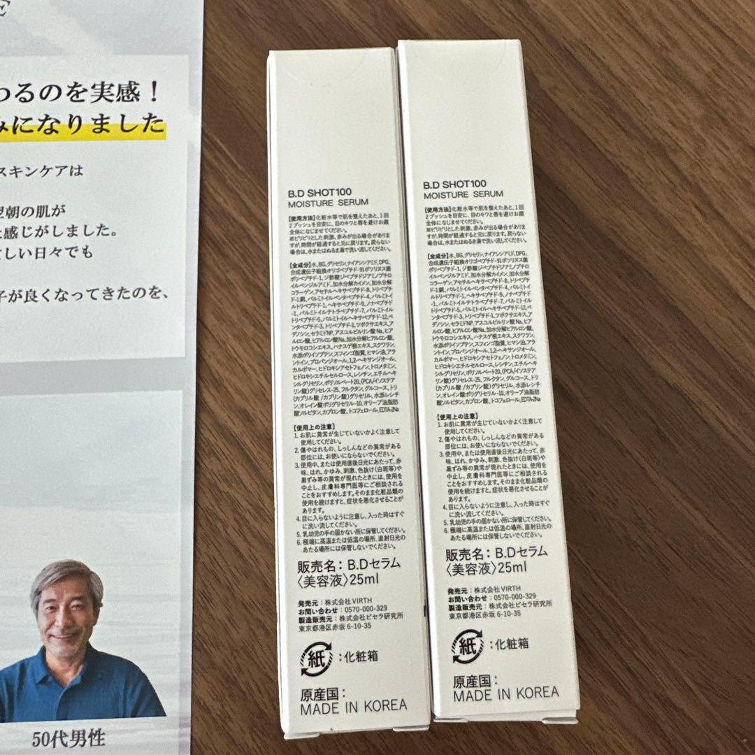 B.D SHOT 100 MOISTURE SERUM 2本セット