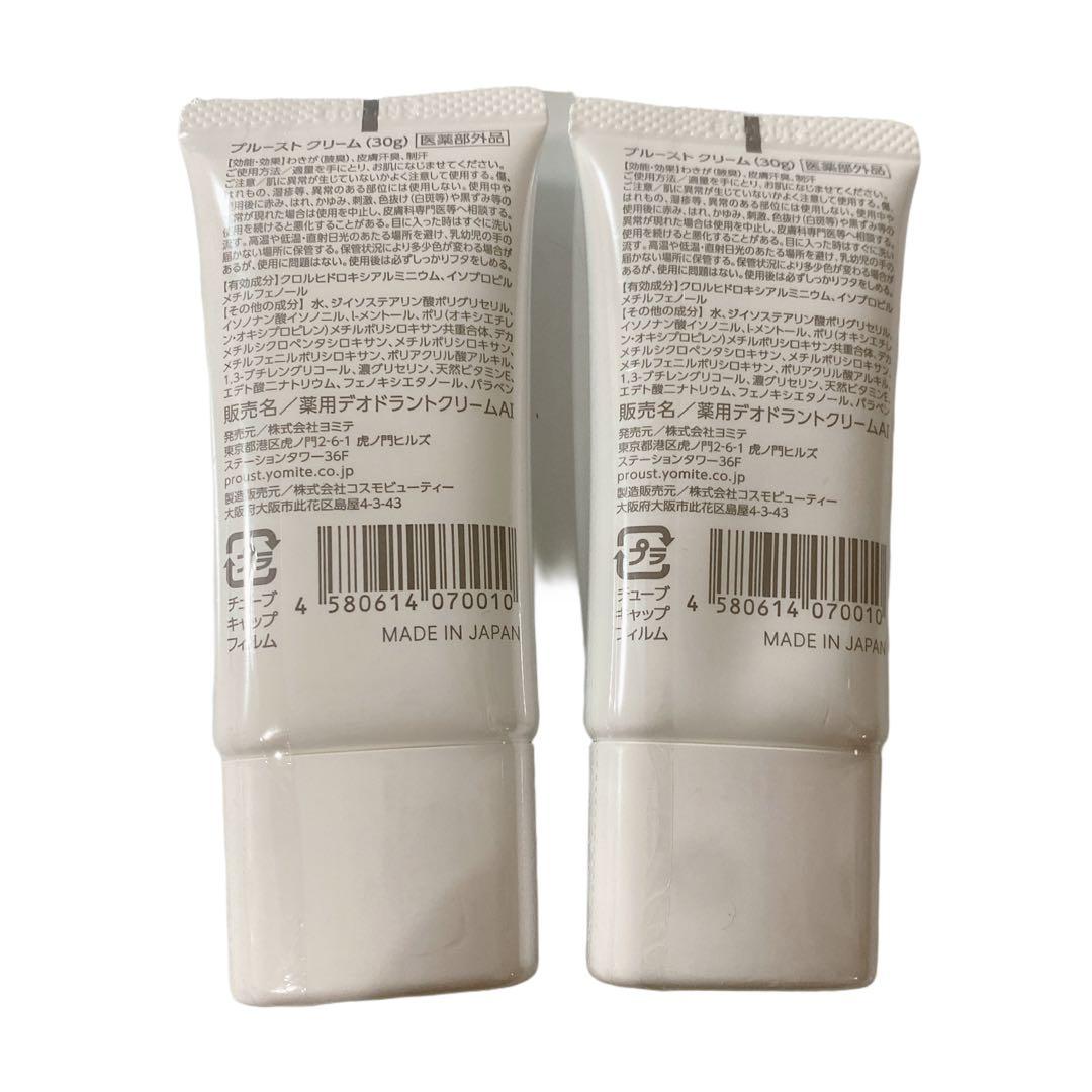 【新品 未開封】プルーストクリーム PROUST CREAM 30g 2本