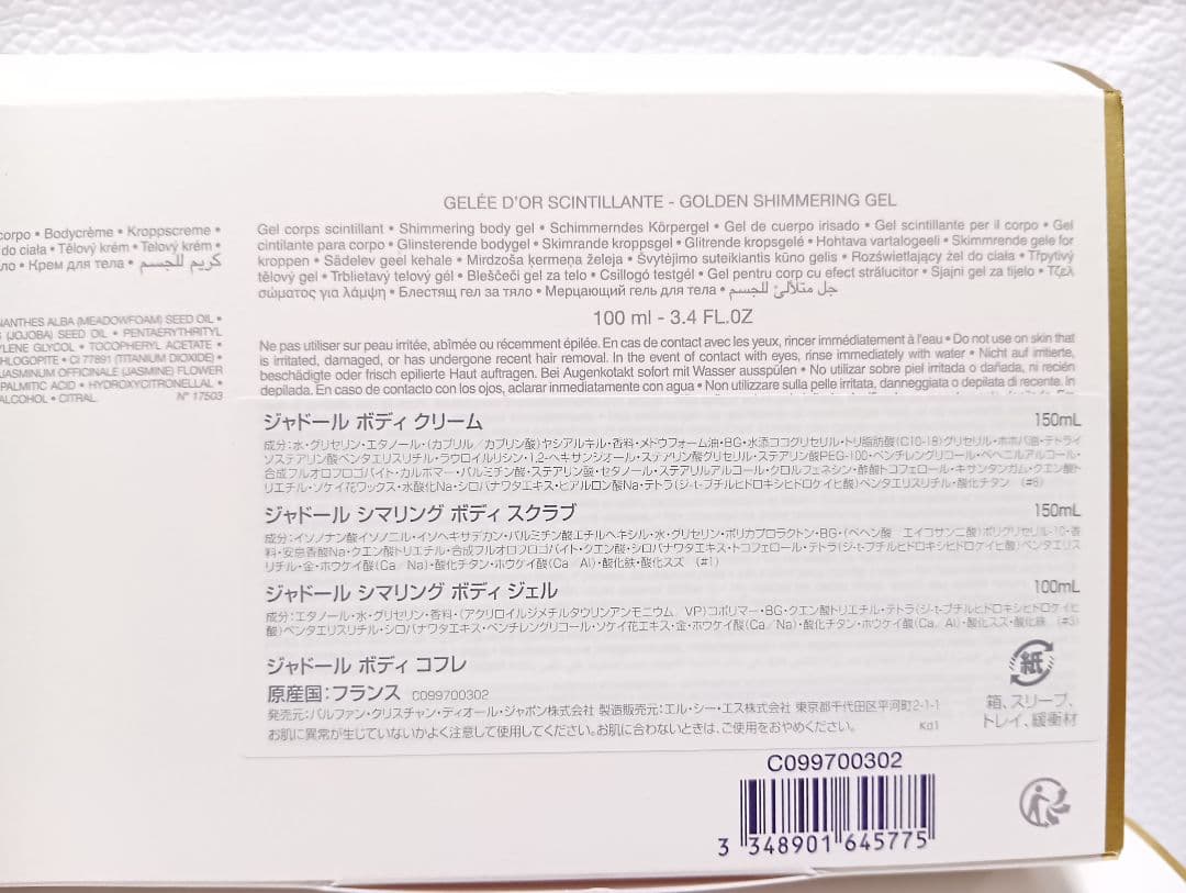 現品サイズ　ジャドール ボディ コフレ　Dior 限定品
