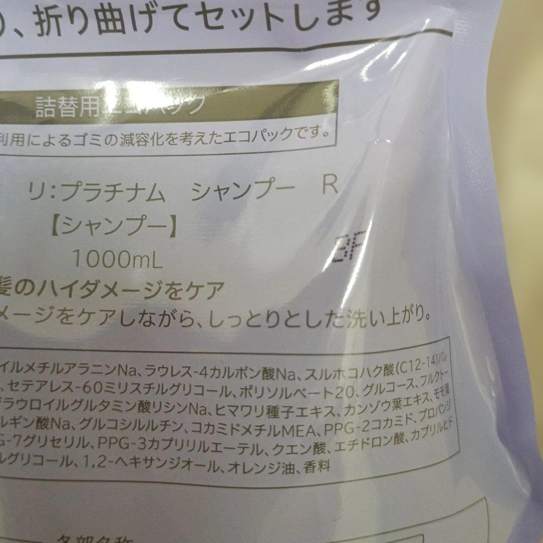 プラチナムシャンプー