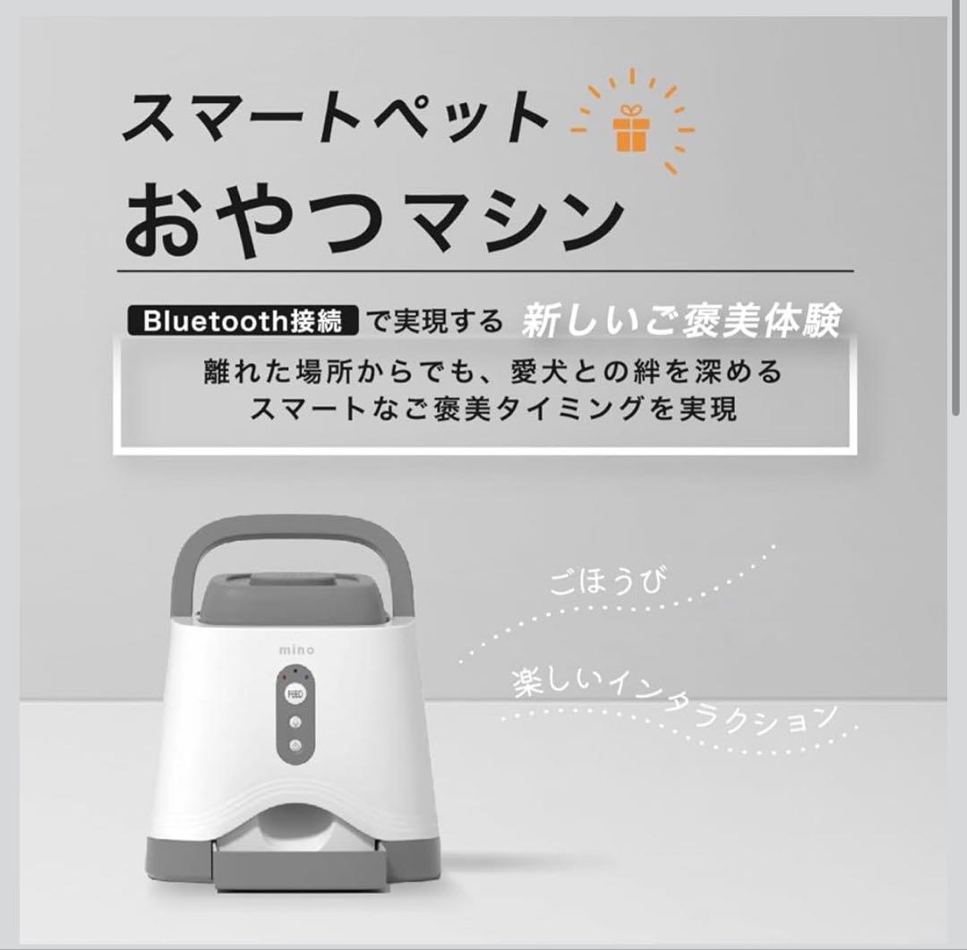 スマートペット【Bluetooth&アプリ対応】 犬 猫用 おやつディスペンサー
