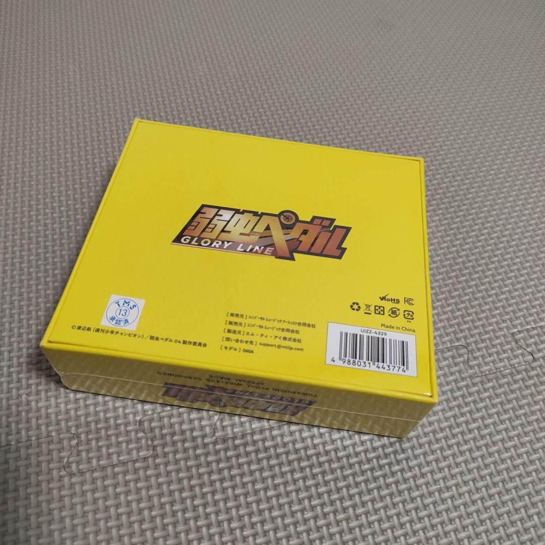 新品未開封　弱虫ペダル　ワイヤレスイヤホン山下大輝