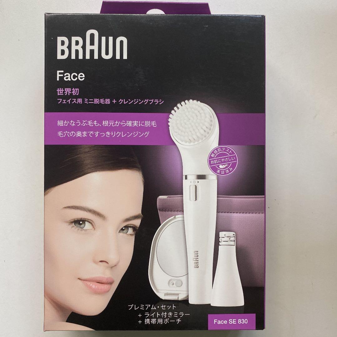 BRAUN脱毛器フェイス専用 SE830シルク・エピル（在庫処分ミラーなし）