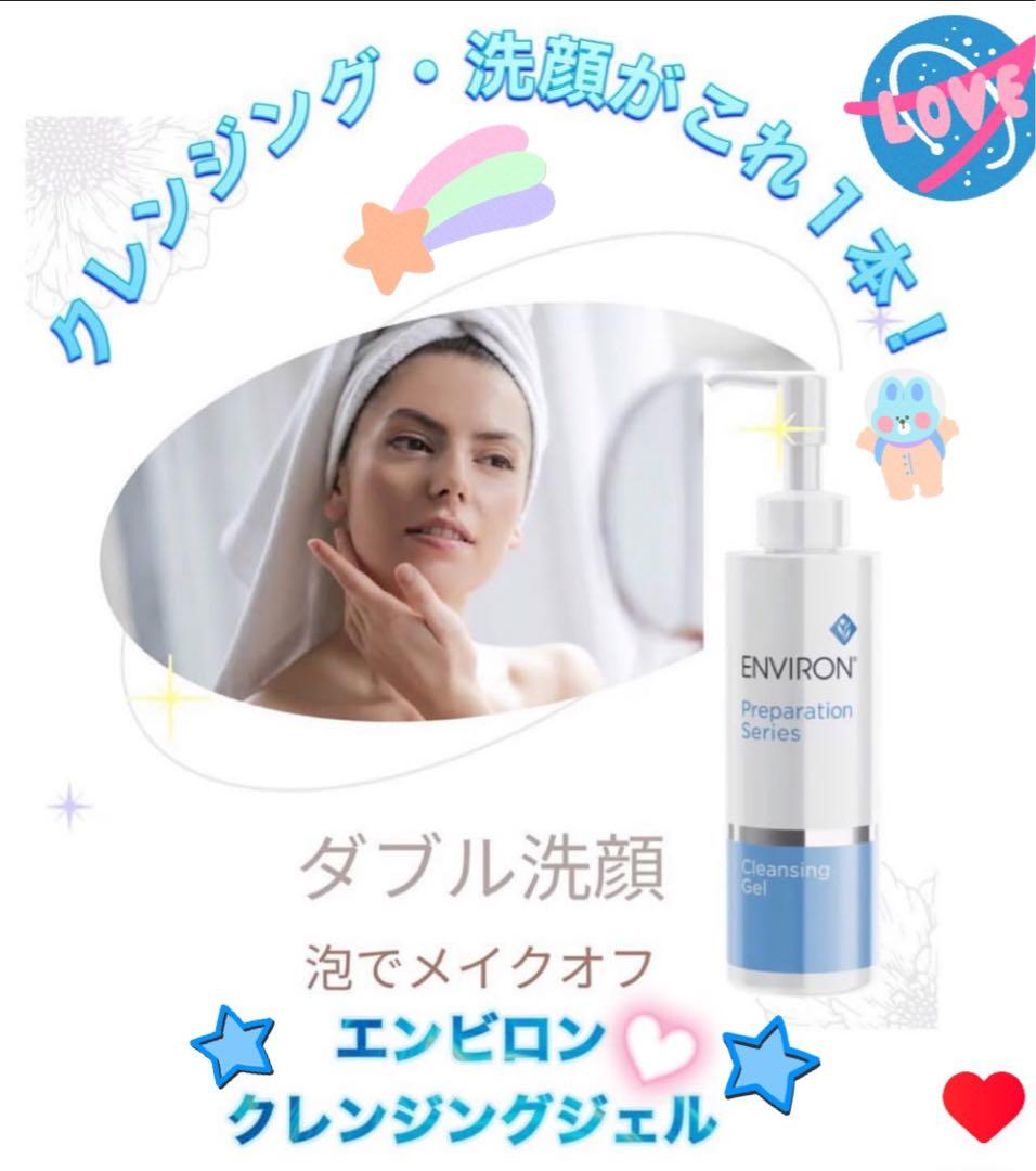 エンビロンENVIRON❄️クレイテックマスク★アクアオイル★最強毛穴ゼロセット