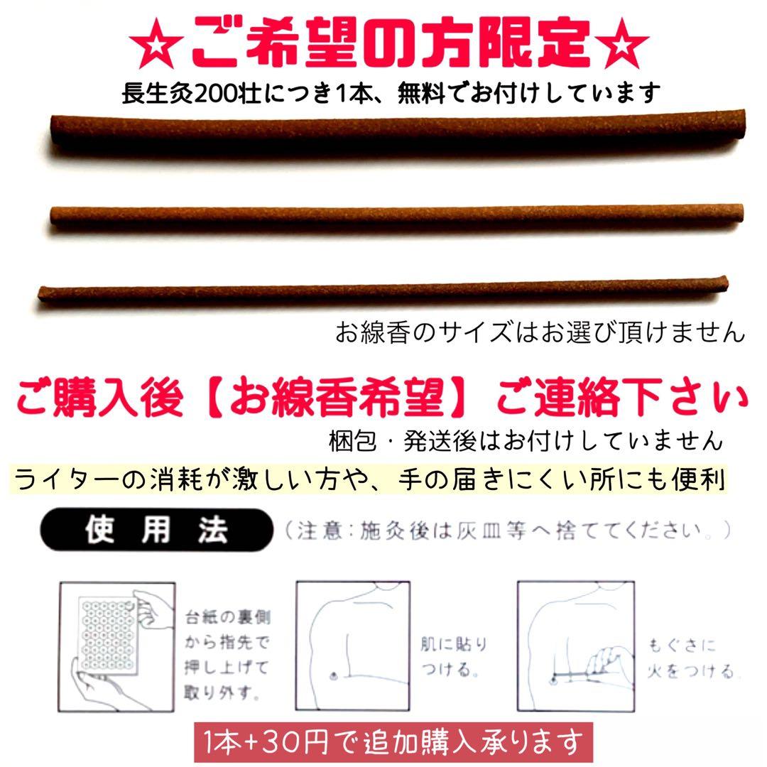 長生灸800壮(ライト) ＋お灸説明書・ツボ参考図付