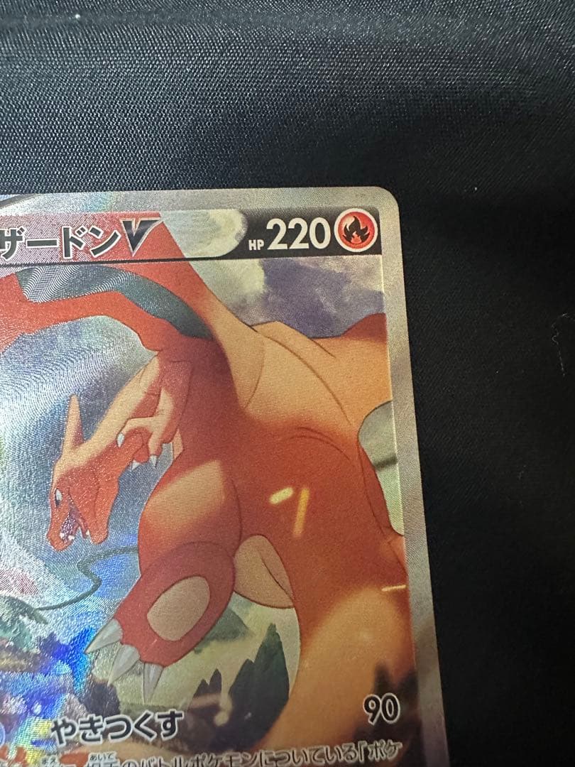 ポケモンカード リザードンV SR SA
