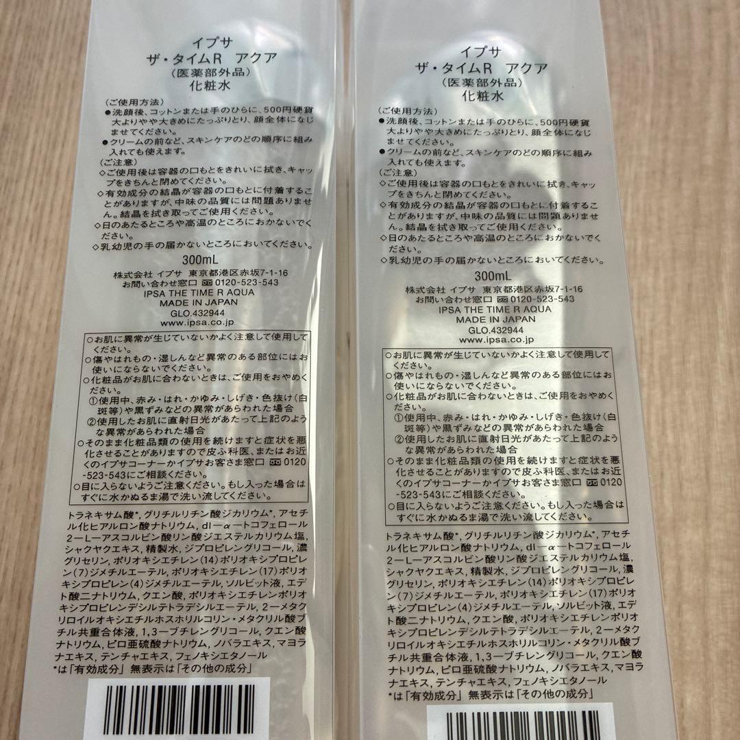 イプサ　ザ・タイムＲ アクア JB化粧水 大容量300ml 2本セット