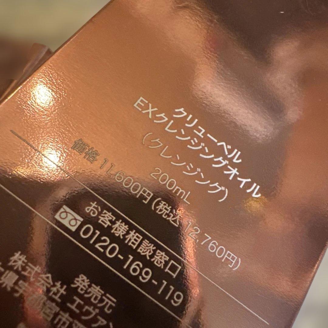 Culubell EXローション・EXクリームセット