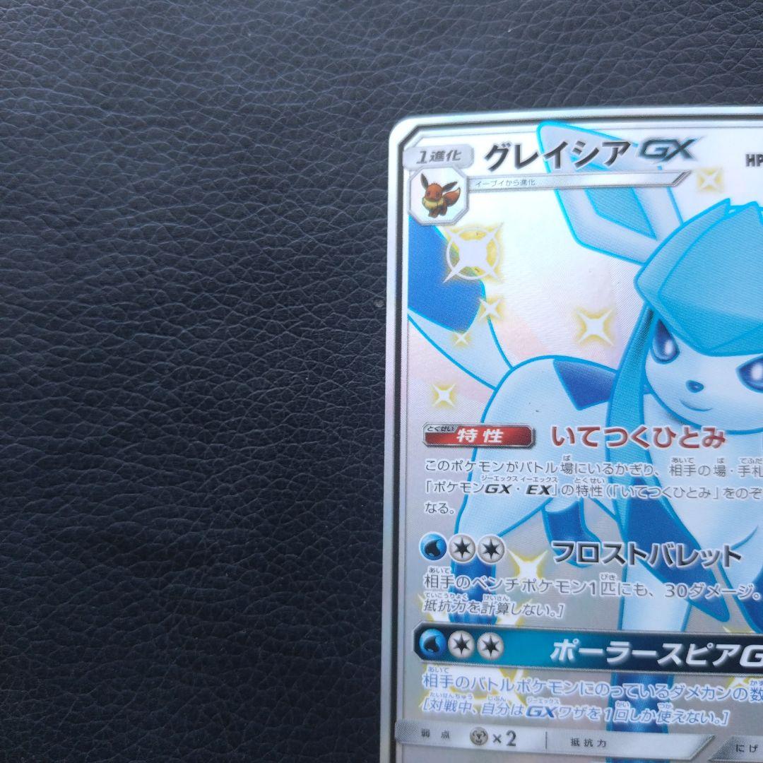 【美品】 グレイシア　GX SSR
