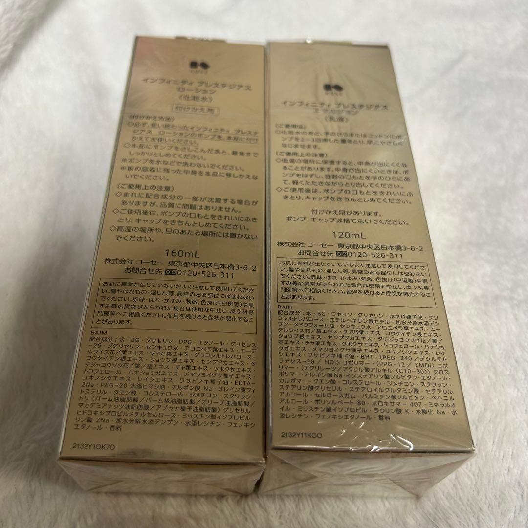 インフィニティ プレステジアス ローション エマルジョン