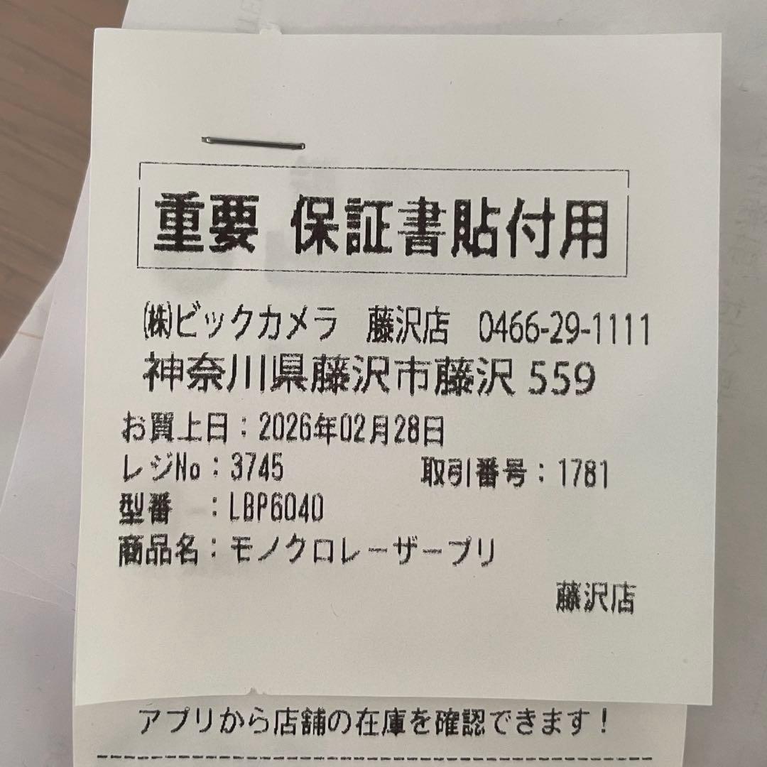 新品未使用【開封済み】レーザービームプリンター　Canon LBP6040
