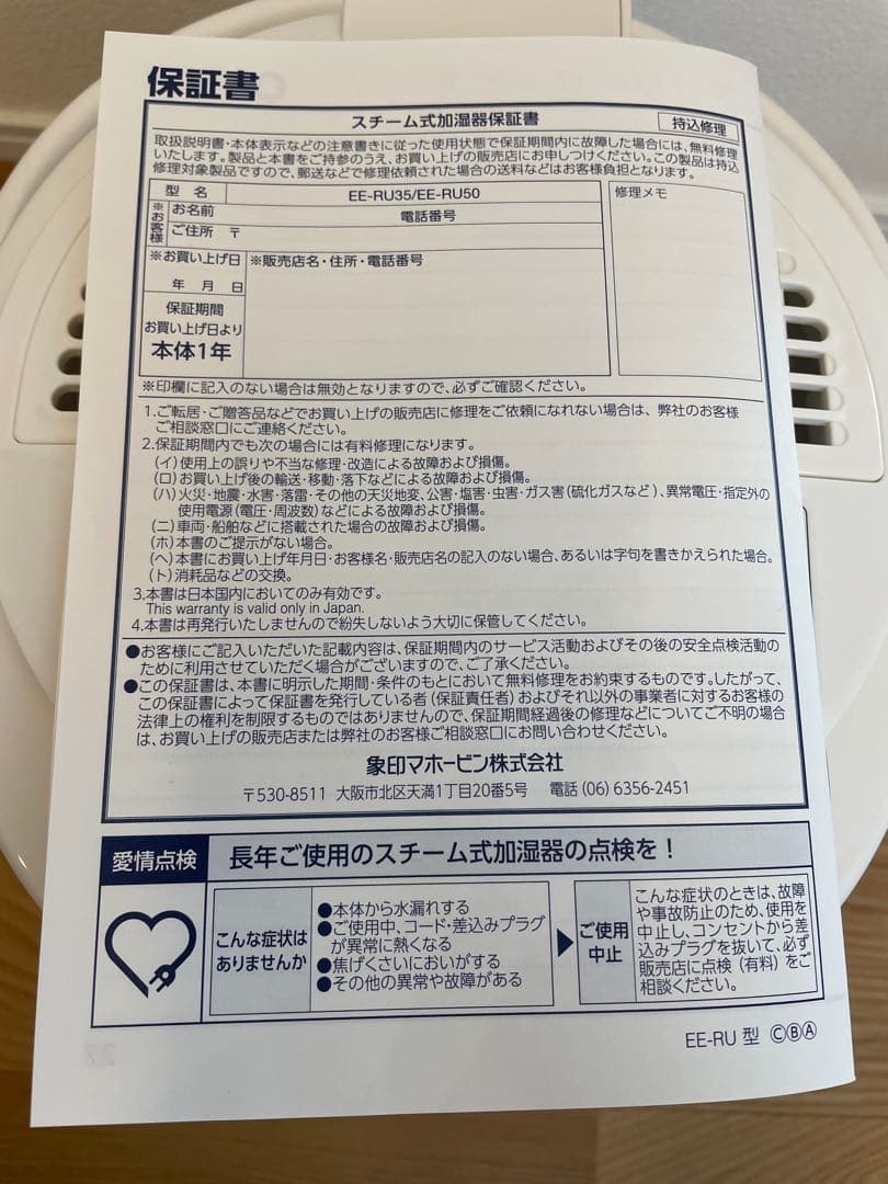 象印 EE-RU35 置き型加湿器　2025年製
