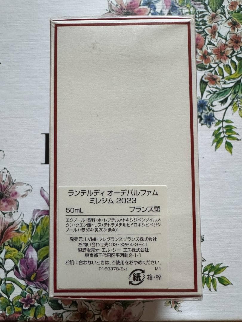 【新品】ジバンシイ香水★ランテルディ オーデパルファムミレジム★50mL