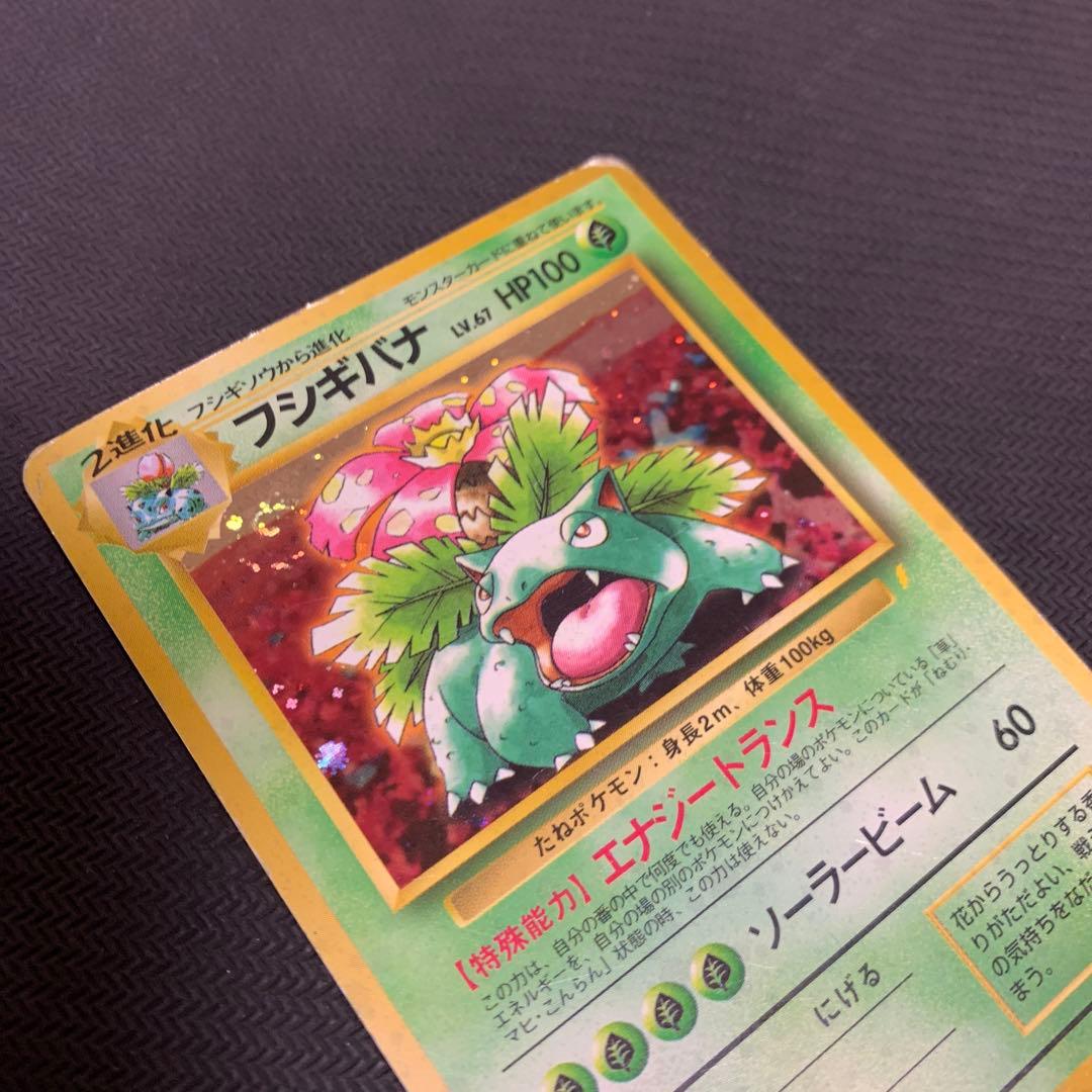フシギバナ_「とりかえっこプリーズ」 キャンペーンカード PROMO 第1世代…