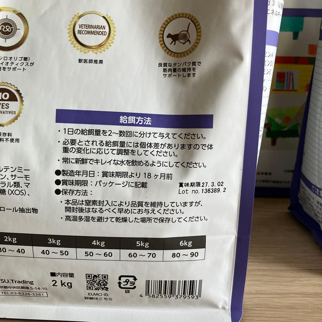 ELMO ADULT INDOOR For CATS 2kg✖️4袋