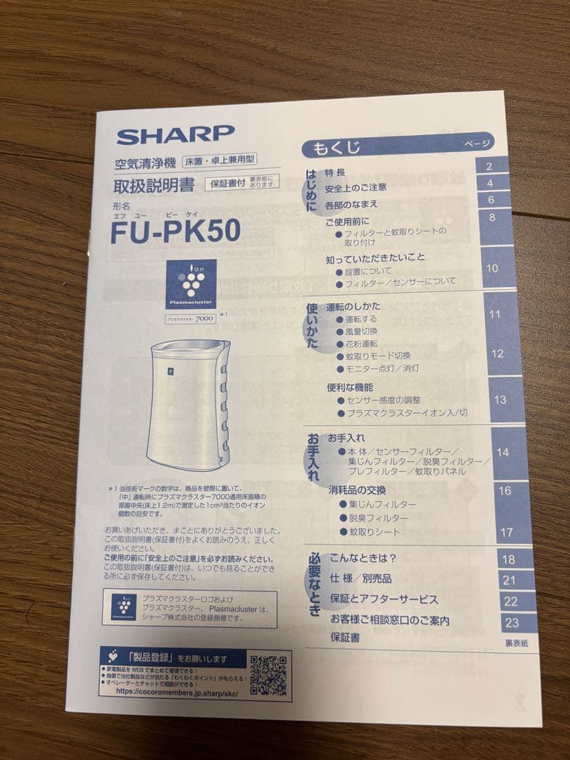 SHARP MOSQUITO CATCHER 空気清浄機 FU-PK50ーB