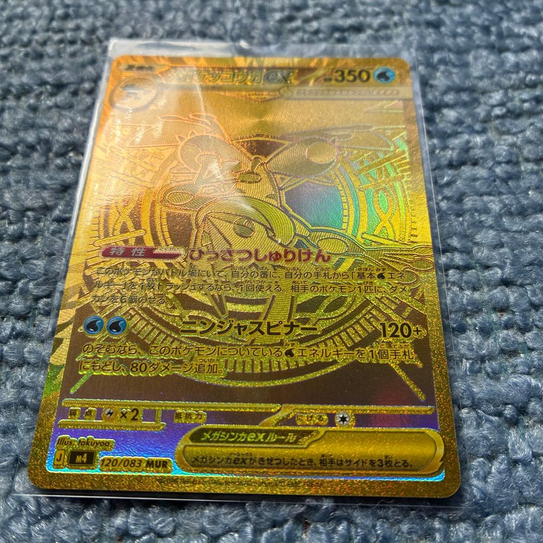 メガゲッコウガ MUR