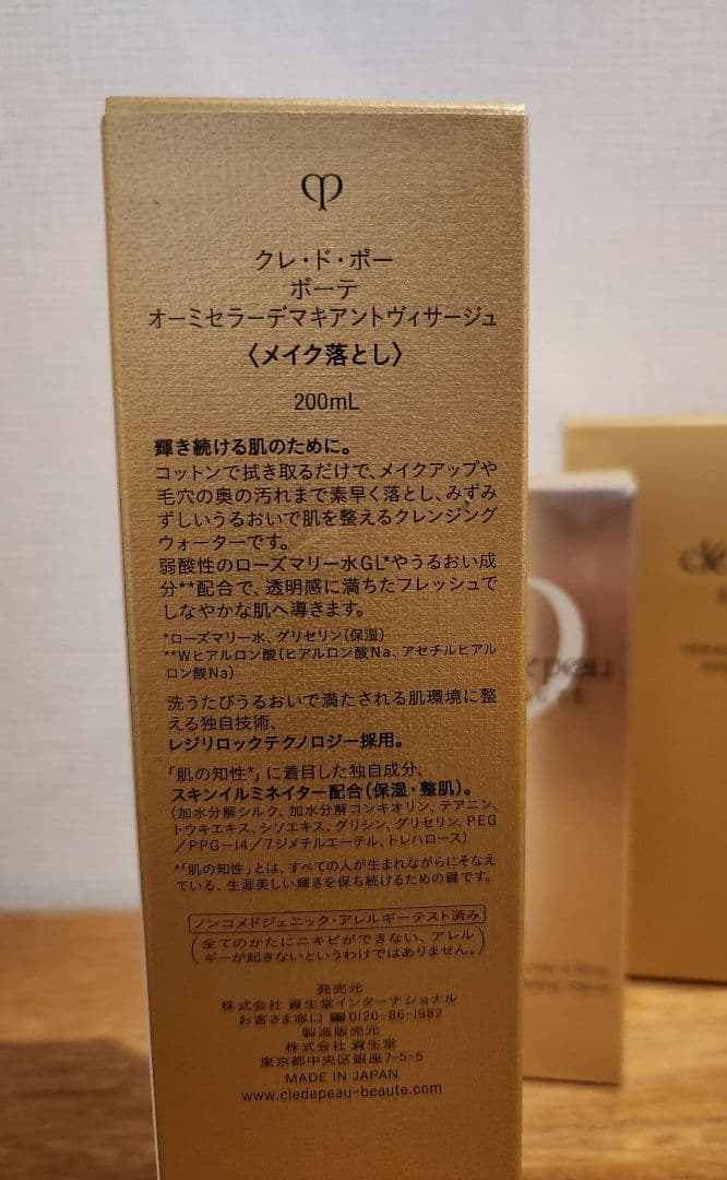 新品⭐クレ・ド・ポーボーテ　メイク落とし３点セット