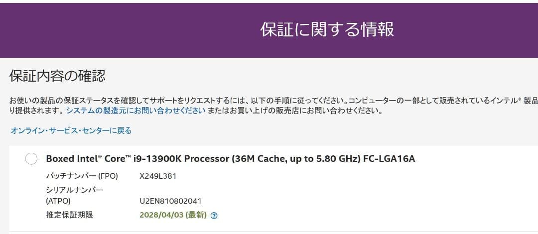 Intel　Core i9-13900K　BOX 　RMA　2028/4