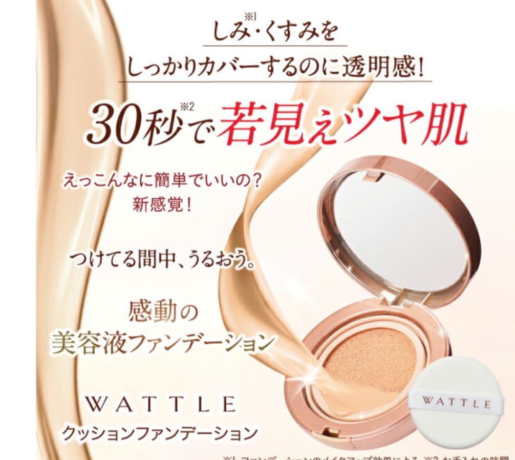 【新品未使用品レフィルのみ】WATTLE クッションファンデーション