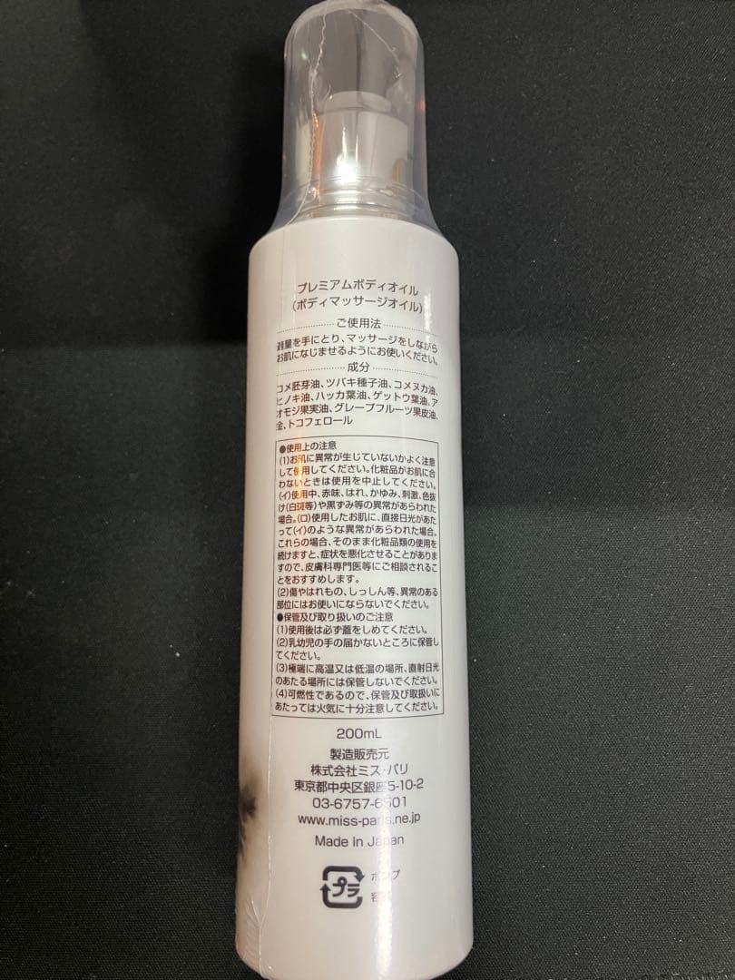 【ミスパリ】WASPA プレミアムボディオイル 200ml