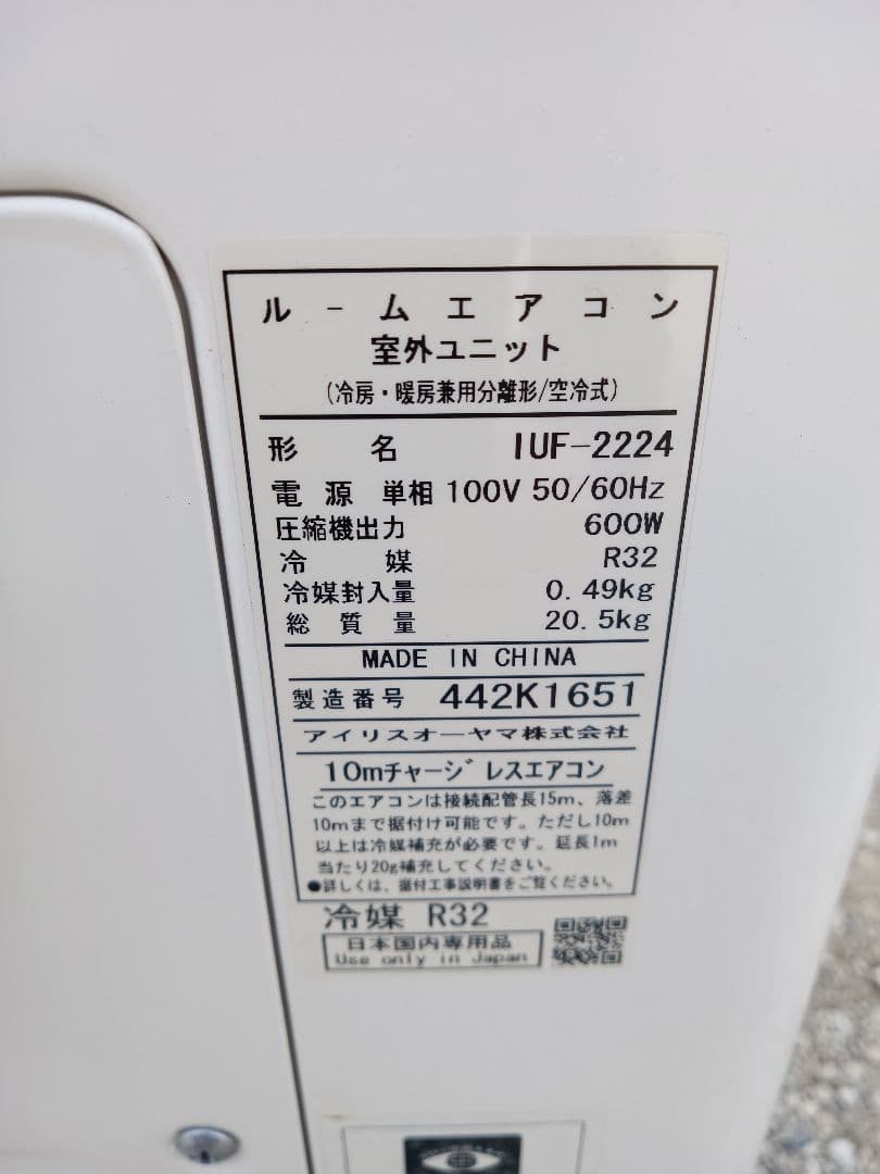 な‼️アイリスオーヤマエアコン6畳用室外機