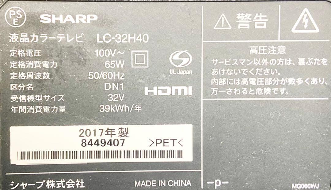 【優待価格】SHARP AQUOS 32インチ液晶テレビ｜純正リモコン付｜