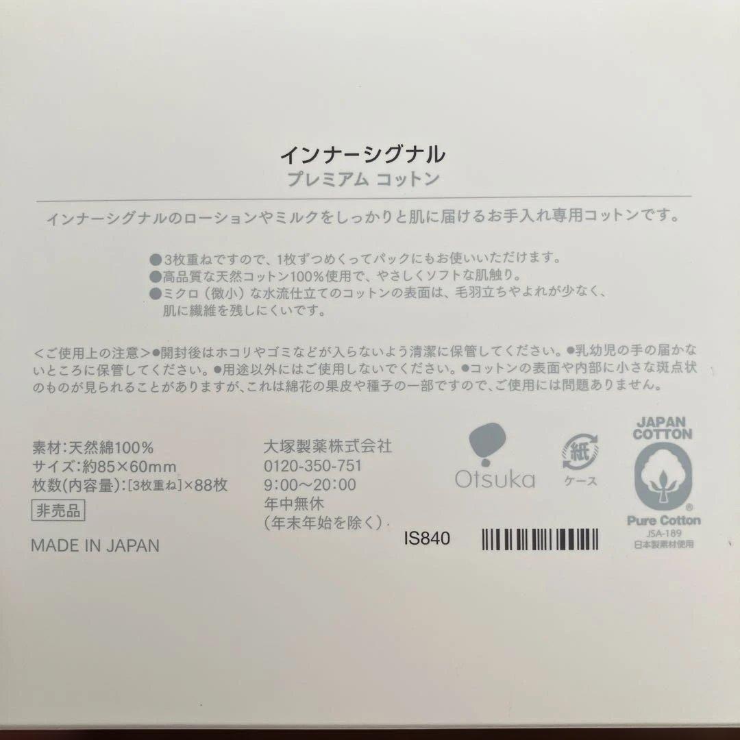 大塚製薬　インナーシグナル　リジュブネイトワン 50g 新品未使用　コットン付
