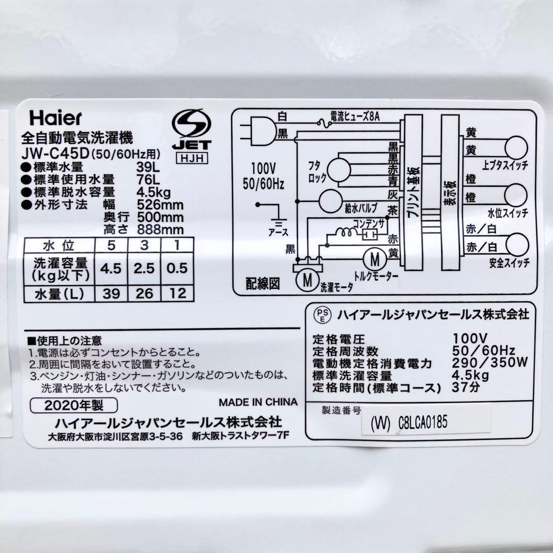 設置まで✨Haier 一人暮らし用洗濯機 4.5kg✨2020年製✨