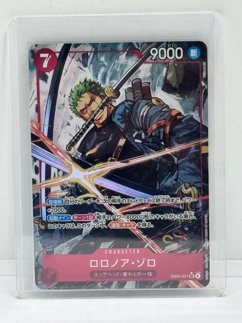 ONE PIECE EB04 ロロノア・ゾロ SR パラレル