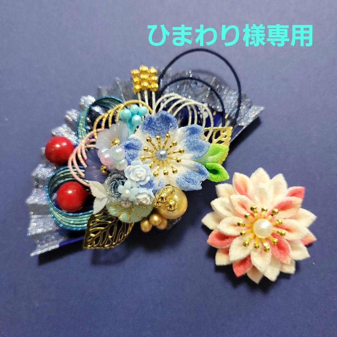 ひまわり《水引素材》友禅和紙使用扇子