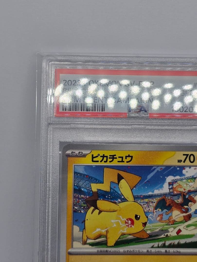 【PSA10】ピカチュウ プロモ 120/SV-P げきとうスパーク ポケカ