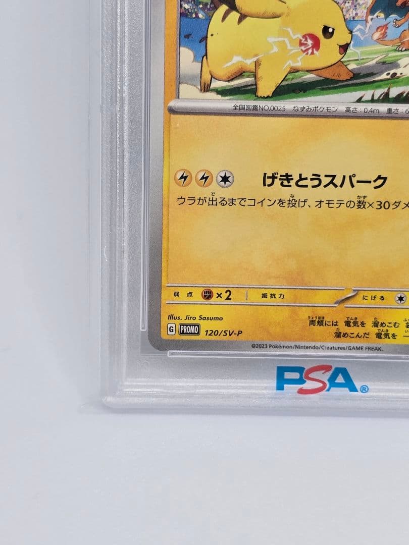 【PSA10】ピカチュウ プロモ 120/SV-P げきとうスパーク ポケカ