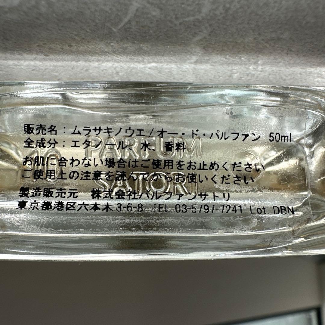 パルファンサトリ 紫の上（ムラサキノウエ）