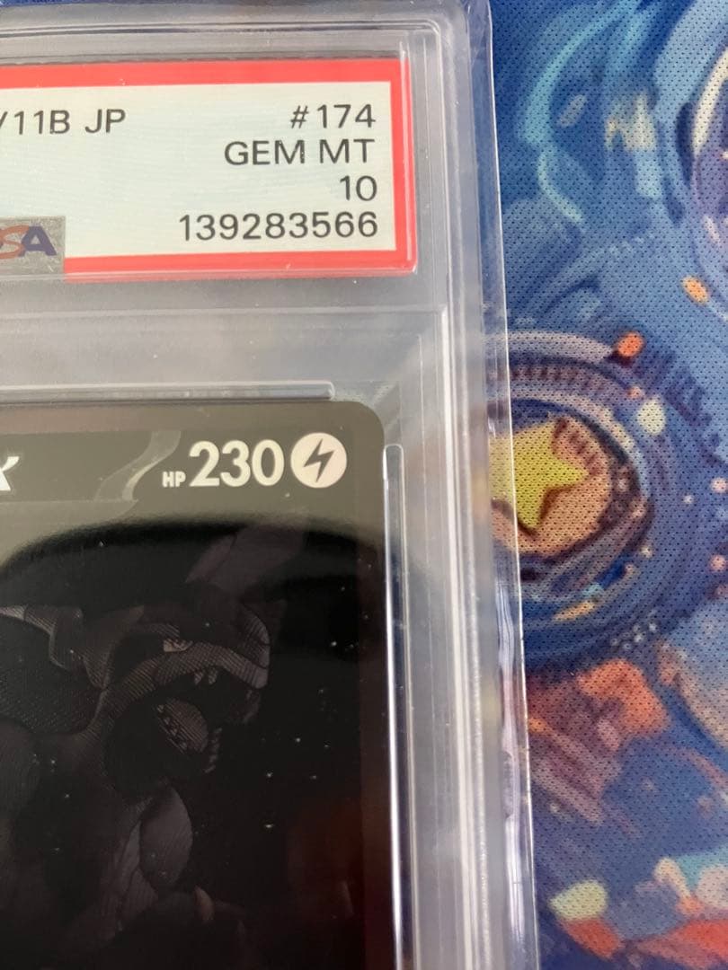 【PSA10】ゼクロムex BWR SV11B ブラックボルト